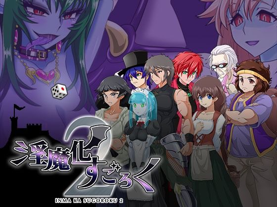 d 259771pl - 淫魔化すごろく2【コラプト】