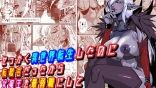 d 259872pl 320x180 - せっかく異世界転生したのに転職官だったから女魔王を最弱職にしてプライドボキボキにしたった【はいぱーどろっぷきっく】