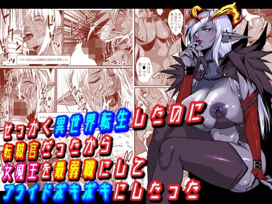 d 259872pl - せっかく異世界転生したのに転職官だったから女魔王を最弱職にしてプライドボキボキにしたった【はいぱーどろっぷきっく】