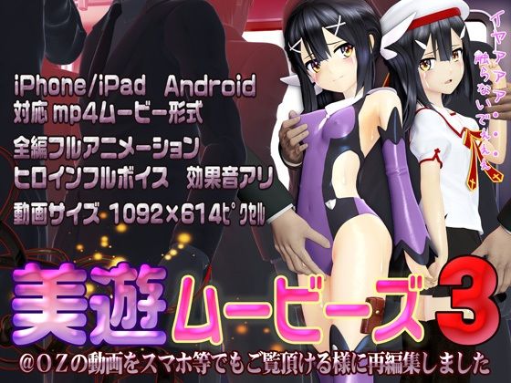 d 260196pl - ［スマホ対応］美遊ムービーズ3【@OZ（アットオズ）】