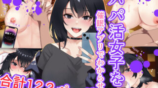 d 260208pl 320x180 - パパ活女子を催●アプリでわからせる【トマト舎】