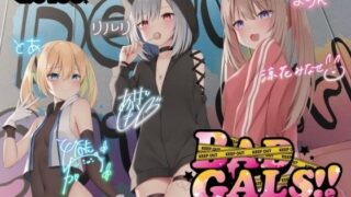 d 260480pl 320x180 - 【KU100】BAD GALS！！ つよメス×ざこオス×ぎゃんぐすた♪【Deep；Dahlia】