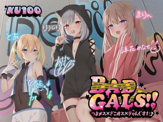 d 260480pl - 【KU100】BAD GALS！！ つよメス×ざこオス×ぎゃんぐすた♪【Deep；Dahlia】