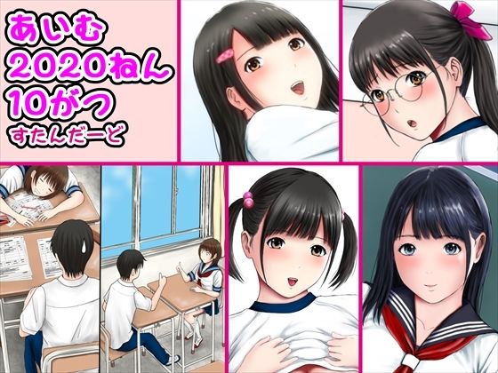 d 260609pl - あいむ2020ねん10がつ【愛夢】