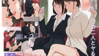d 261483pl 320x180 - この二人とヤる話【五味滓太郎】