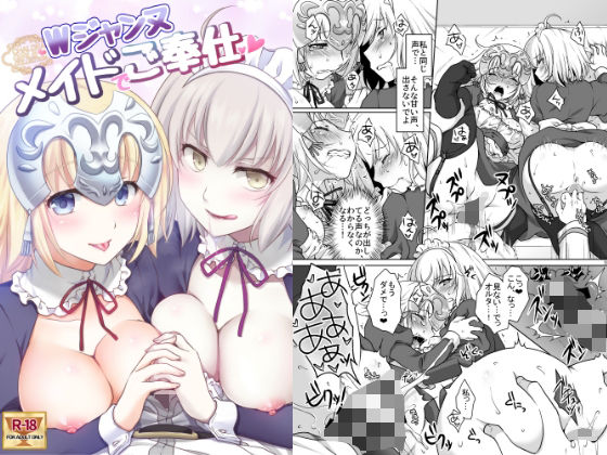 d 261490pl - CGC Wジャンヌメイドでご奉仕【まりも屋】