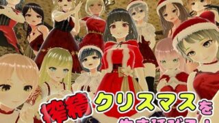 d 261841pl 320x180 - 搾精クリスマスを生き延びろ！【ユースフル小屋】