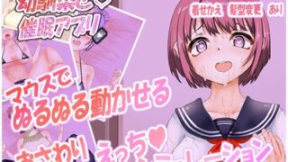 d 262019pl 320x180 - 幼馴染と催●アプリ【オドファクトリー】