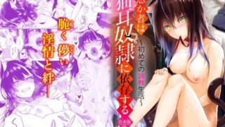 d 262050pl 320x180 - 愚か者は猫耳奴●に依存する〜初めての調教生活〜合本版5【Ziggurat】
