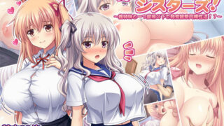 d 262259pl 320x180 - らぶみ〜おっぱいシスターズ！ 〜義姉妹と一つ屋根の下で発育観察同棲生活！？〜【えるぴーすたじお】