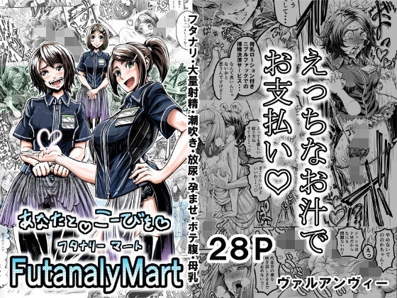 d 262575pl - あなたとこうびをFutanalyMart【VULANVE】