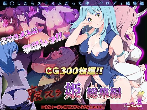 d 262634pl - 転スラR18_総集編【アニマン館】