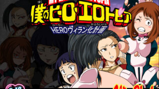 d 262741pl 320x180 - 僕のヒーローエロトピア〜HEROヴィラン化計画〜【Alice.Blood】