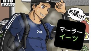 d 262750pl 320x180 - お届け！マーラーイーツ【芋熊】