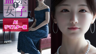 d 262958pl 320x180 - 監禁女子1 AIリマスター版【KEY】
