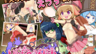 d 263204pl 320x180 - いんもらる都市 -ロティのえっちな発明物語-【ちぇすとぼっくす・わんコイン】