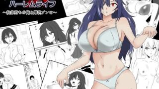d 263356pl 320x180 - ゾンビハーレムライフ〜抗体持ちの俺と爆乳ゾンビ〜第一話【サークル影武者】