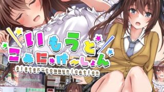 d 263654pl 320x180 - いもうとこみゅにけーしょん【砂時計と鉛筆】
