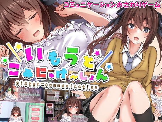 d 263654pl - いもうとこみゅにけーしょん【砂時計と鉛筆】