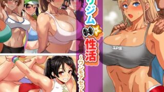 d 263724pl 320x180 - ヤリジム性活〜ワンモアセット！〜【コキュの部屋】