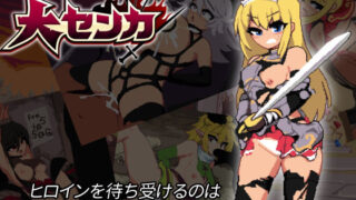 d 263752pl 320x180 - 大センカ＋DLC【トラクトリ】