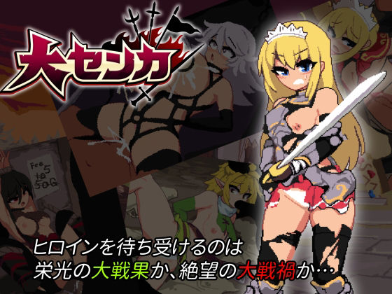 d 263752pl - 大センカ＋DLC【トラクトリ】