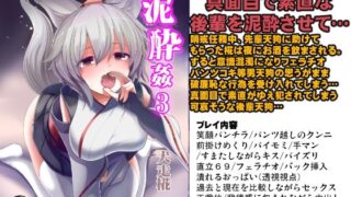 d 263812pl 320x180 - 東方泥●姦3 犬走椛【背徳漢】