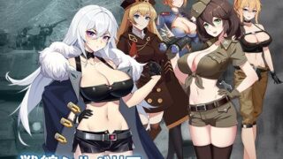 d 264015pl 320x180 - 戦線シルベリア【パスチャーソフト】