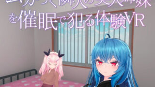 d 264034pl 320x180 - ムカつく隣人の美人姉妹を催●で犯る体験VR【あーぷXR】