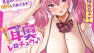 d 264164pl 320x180 - 【あまりにも深い耳奥、耳カス舐め♪】止まらない耳奥レロチュウ〜先輩のくっさい汚耳、お掃除してあげます♪〜【KU100】【J〇ほんぽ】