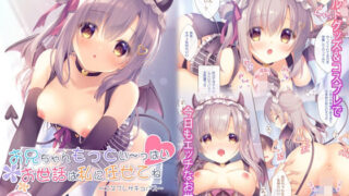 d 264260pl 320x180 - お兄ちゃんもっとい〜っぱいお世話は私に任せてね〜コスプレサキュバス〜【PeachCandy】