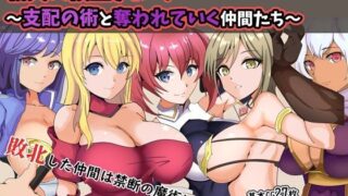 d 264271pl 320x180 - 戦火の領主アルマー 〜支配の術と奪われていく仲間たち〜【ワンドワンド】