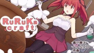 d 264420pl 320x180 - ruruka craft【くろごまソフト】