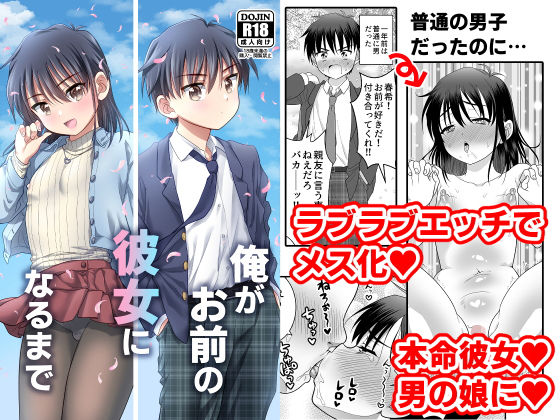 d 264477pl - 俺がお前の彼女になるまで【お花畑タイフーン】