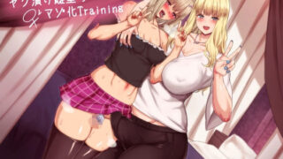 d 264665pl 320x180 - ブロンドふたなり留学生のヤク漬け雌堕ちマゾ化Training【ヒット＆アウェイ】