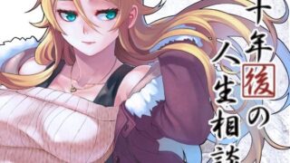 d 264667pl 320x180 - 十年後の人生相談【華容道】