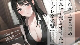 d 264701pl 320x180 - とにかく言葉責めしないと気がすまないクーデレな先輩【岩盤浴】