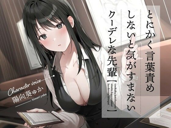 d 264701pl - とにかく言葉責めしないと気がすまないクーデレな先輩【岩盤浴】