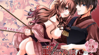 d 264982pl 320x180 - 戦獄色語1 姫の巻〜愛する姫が凌●されたので、お清めする話〜【tori sumika】