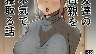 d 265058pl 320x180 - 友達の母親を本気で寝取る話【敷布団カバー】