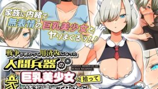 d 265071pl 320x180 - 戦争が終わって用済みになった人間兵器の巨乳美少女を拾って家に持ち帰ってみたら… モーションコミック版【survive】