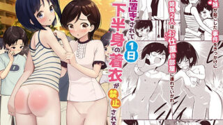 d 265500pl 320x180 - お仕置きされて1日下半身の着衣が禁止される学校 ＃2【平間ケンジ】