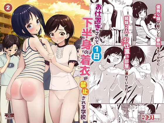 d 265500pl - お仕置きされて1日下半身の着衣が禁止される学校 ＃2【平間ケンジ】