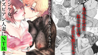 d 265760pl 320x180 - ノンケ女、レズビアン人妻にNTRます。【かみしまあきら】