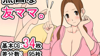 d 265999pl 320x180 - 無口な友ママ。【雨照月影】