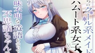 d 266121pl 320x180 - うちのクール系メイドはバハムート系女子などという意味不明な造語を言ってくる不思議ちゃんです。【ペンデュラムボイス】
