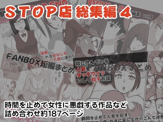d 266247pl - STOP店 総集編4【STOP店】