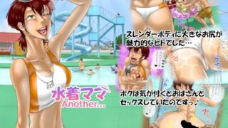 d 266288pl 320x180 - 水着ママ Another...【空冷式頭脳】