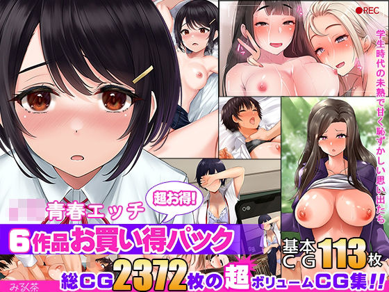 d 266291pl - 【6作品超お買い得パック】JK青春エッチ【みるく茶】