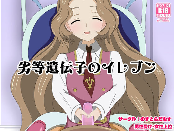 d 266515pl - 劣等遺伝子のイレブン【のすとらだむす】